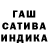 Гашиш гашик Ds Cr
